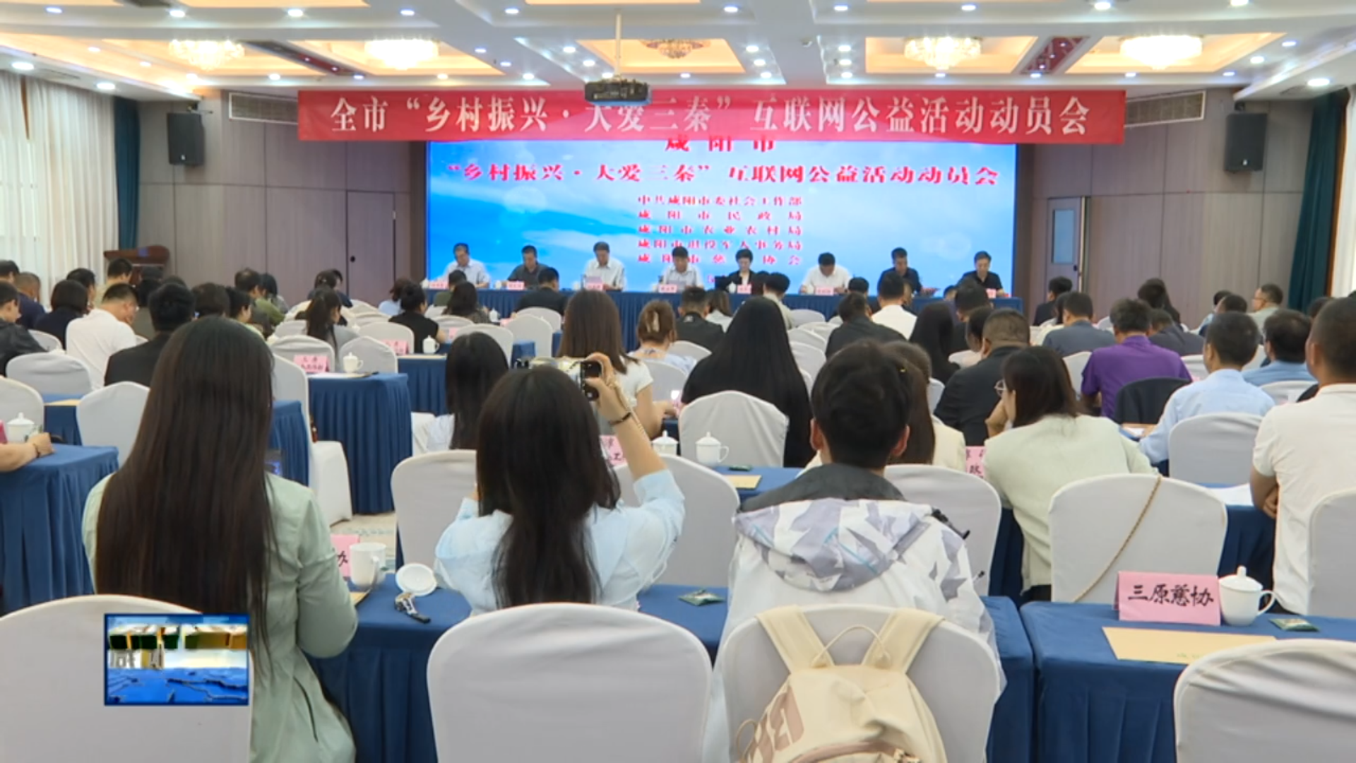【视频新闻】市慈善协会动员部署“乡村振兴  大爱三秦”互联网公...