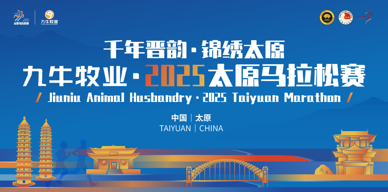 【直播回看】2025太原马拉松赛