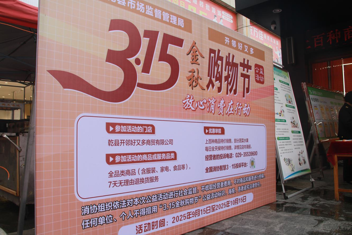 咸阳市“3·15金秋购物节” 公益活动火热进行中