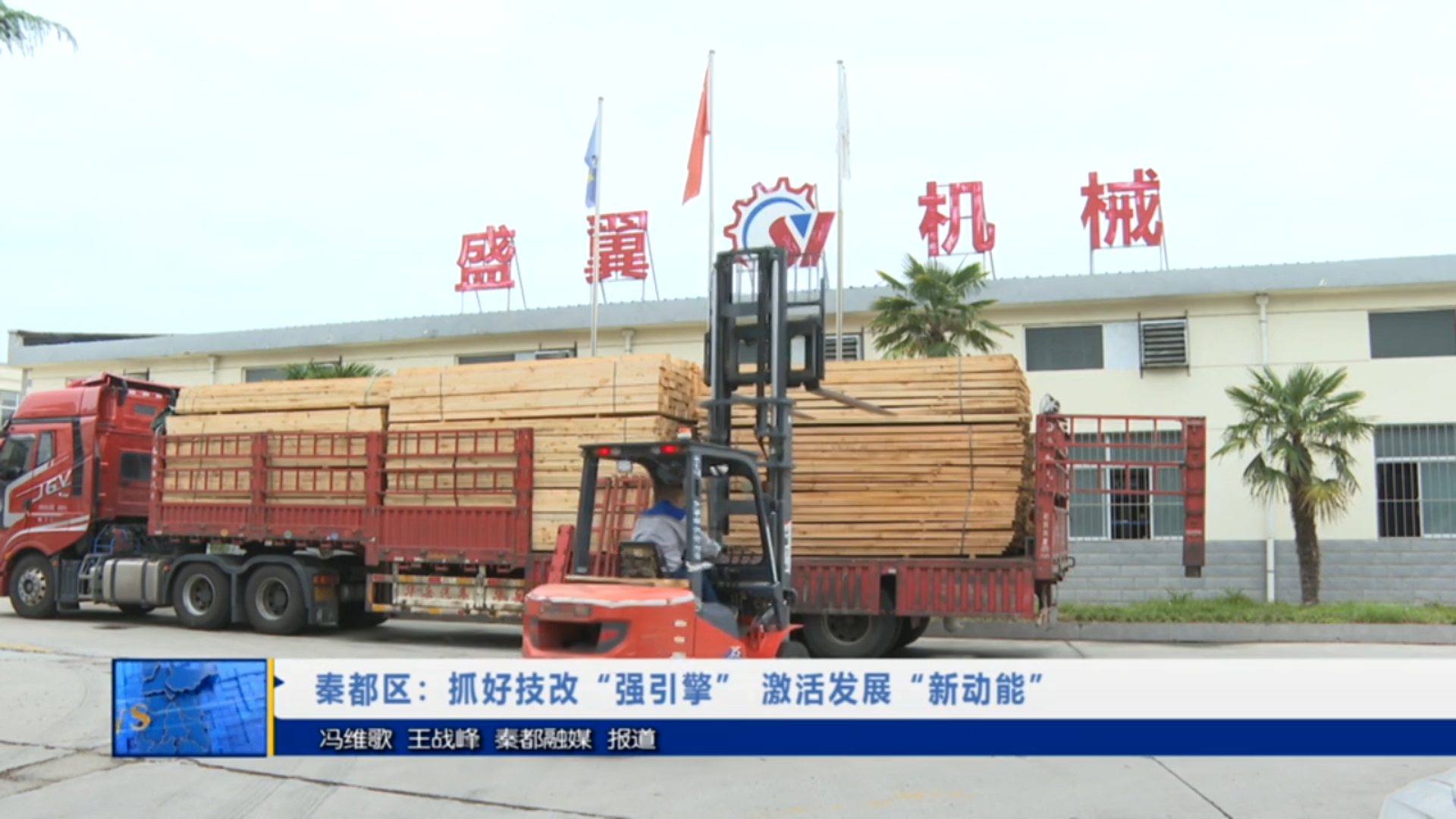 【视频新闻】秦都区：抓好技改“强引擎” 激活发展“新动能”