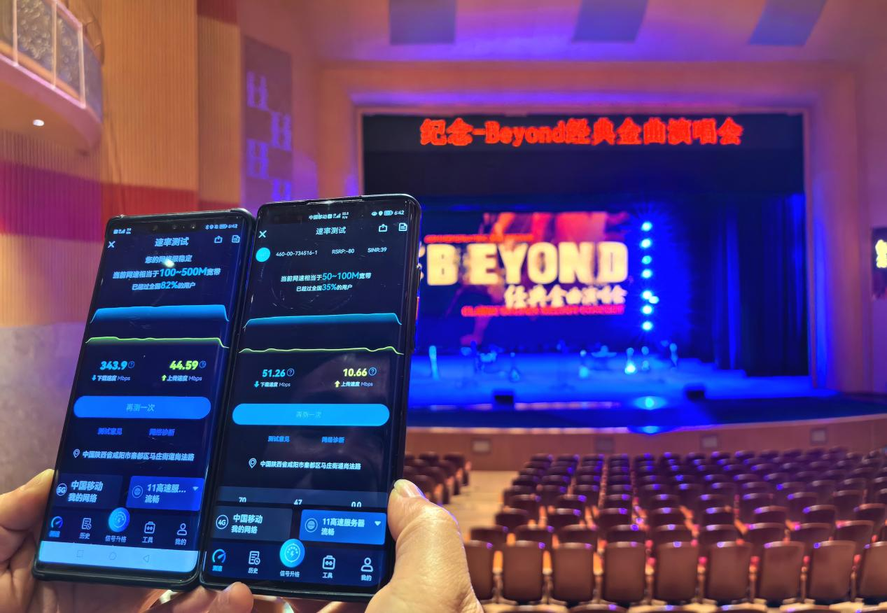 陕西移动咸阳分公司圆满完成纪念-Beyond经典金曲演唱会网络保障