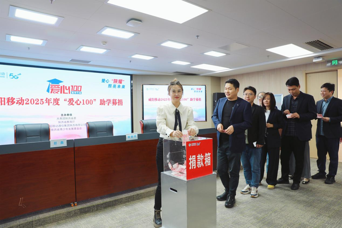 从“心”出发，为爱接力：陕西移动咸阳分公司2025“爱心100”助...