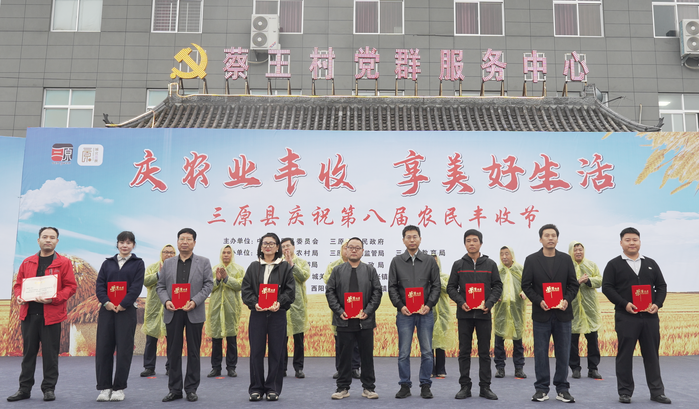 三原县庆祝第八届农民丰收节活动启动