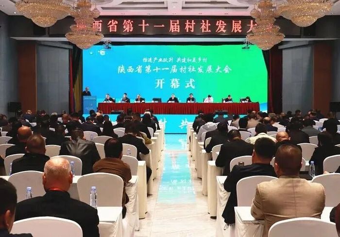 陕西省第十一届村社发展大会在旬邑县开幕