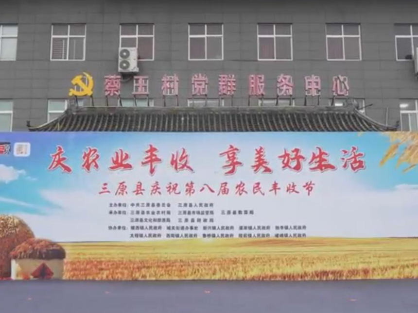 【视频】庆农业丰收 享美好生活 | 三原县庆祝第八届农民丰收节活动启动
