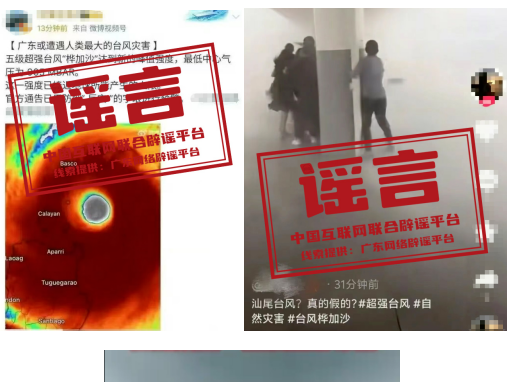 今日辟谣（2025年9月24日）