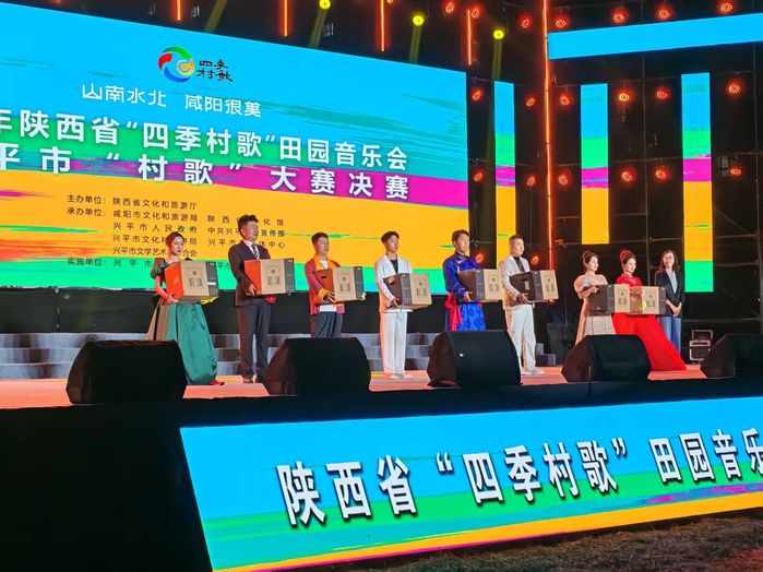 2025年陕西省“四季村歌”田园音乐会暨兴平市“村歌”大赛决赛举办