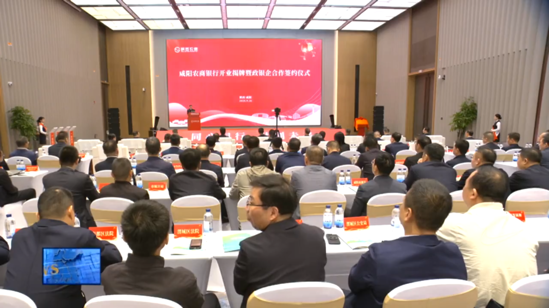 【视频新闻】咸阳农商银行开业揭牌暨政银企合作签约仪式举行