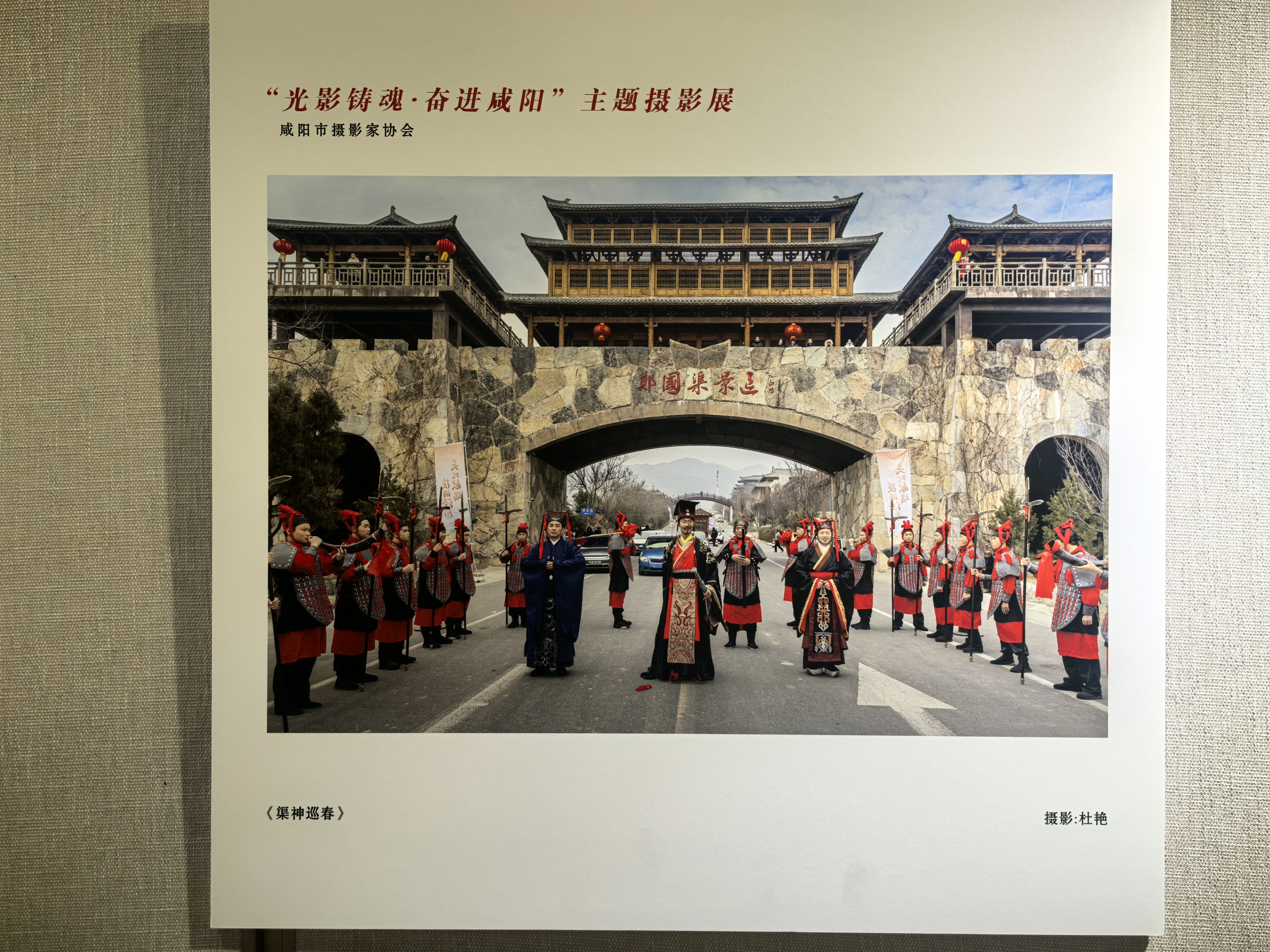 “光影铸魂 奋进咸阳”主题摄影展在咸阳市职工美术馆开展