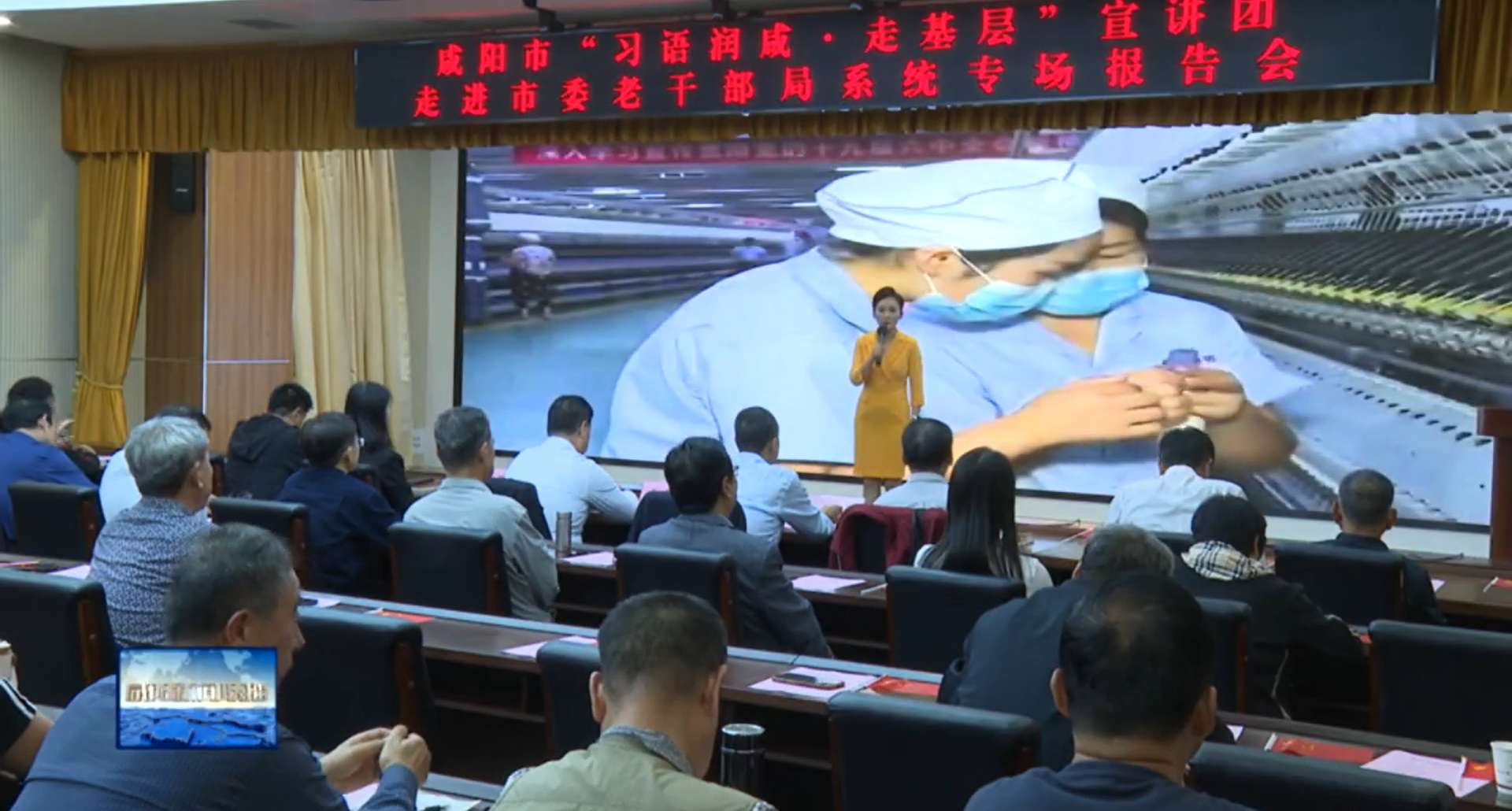 【视频新闻】咸阳市“习语润咸·走基层”宣讲团走进市委老干部局系统专场报告会举行