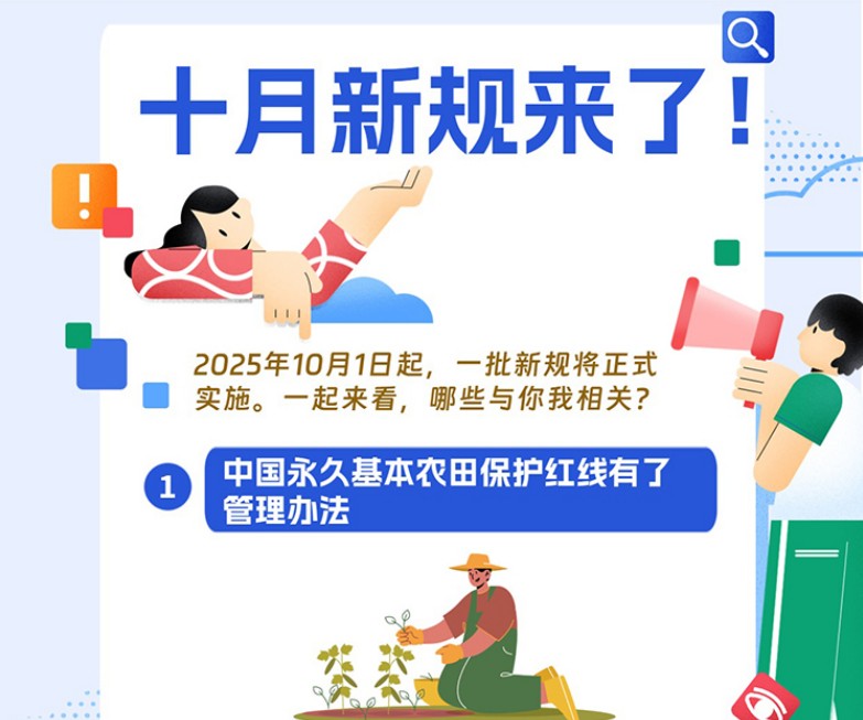十月新规来了！