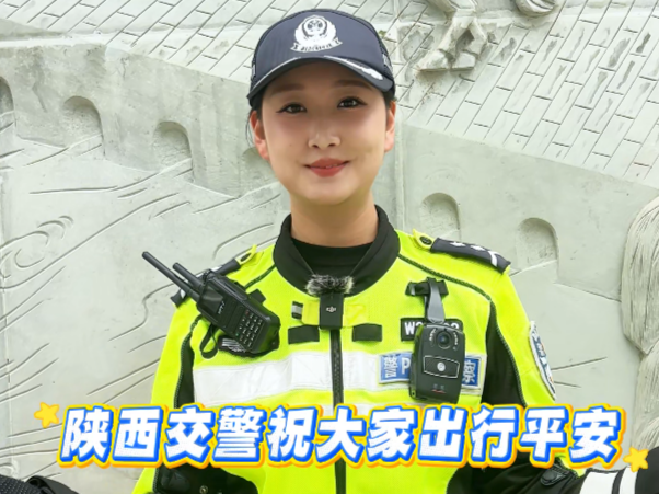 【视频】中秋遇国庆！渭城交警祝大家“双节”平安行