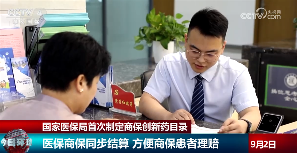 國家醫(yī)保局首次制定商業(yè)健康保險創(chuàng)新藥目錄 “醫(yī)保+商?！蓖浇Y(jié)算惠民生