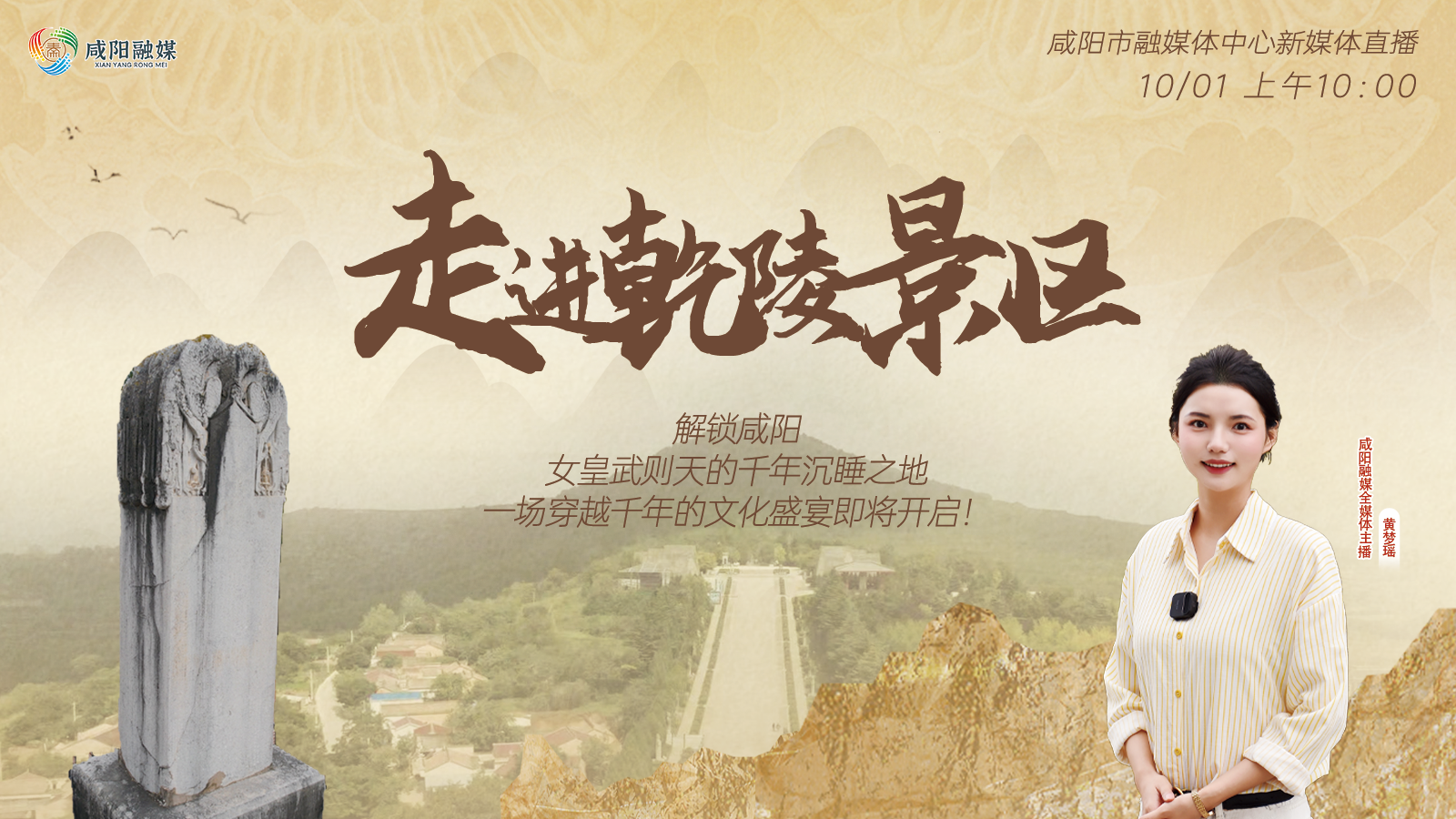 【直播回看】一场穿越千年的盛唐文化沉浸游，等你来！