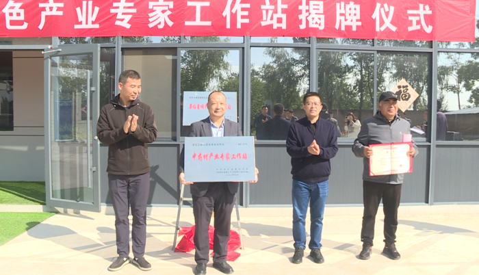 淳化县第五批特色产业专家工作站揭牌
