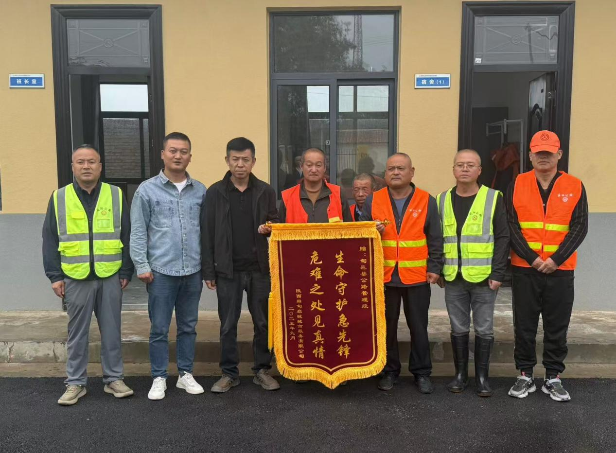 锦旗寄深情！咸阳市公路局旬邑管理段救援行动温暖出行路