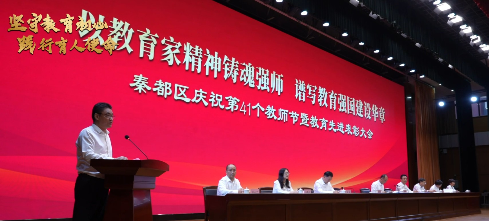 【视频】秦都区召开庆祝第41个教师节暨教育先进表彰大会