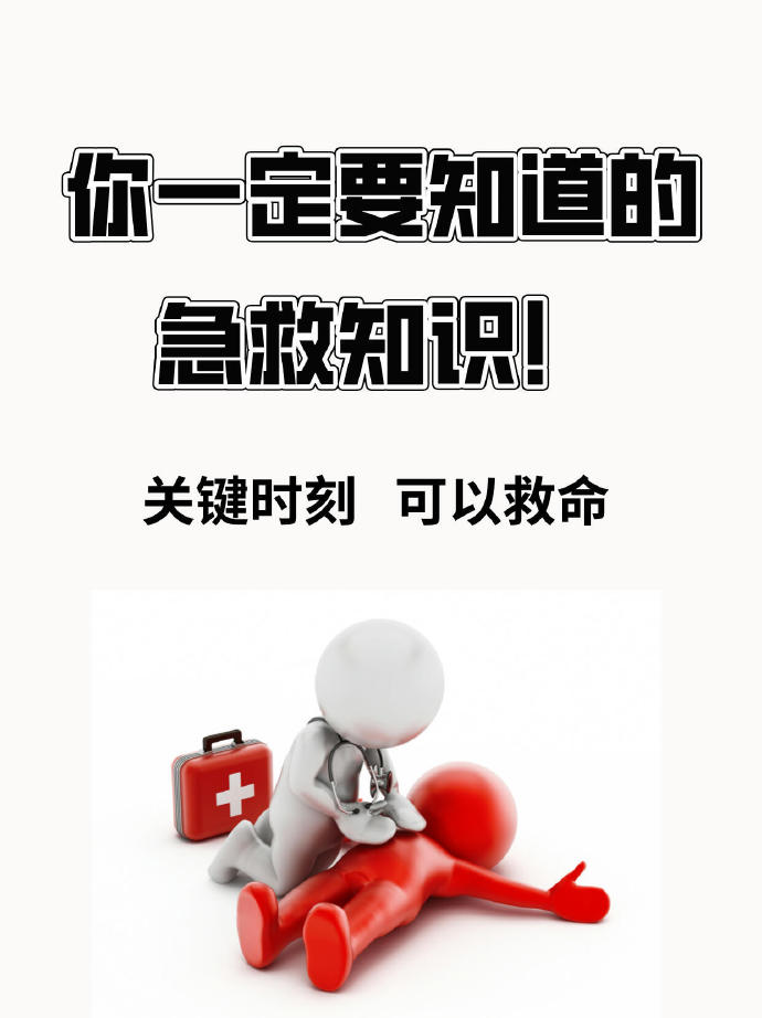 新春特别节目“急救护身符”