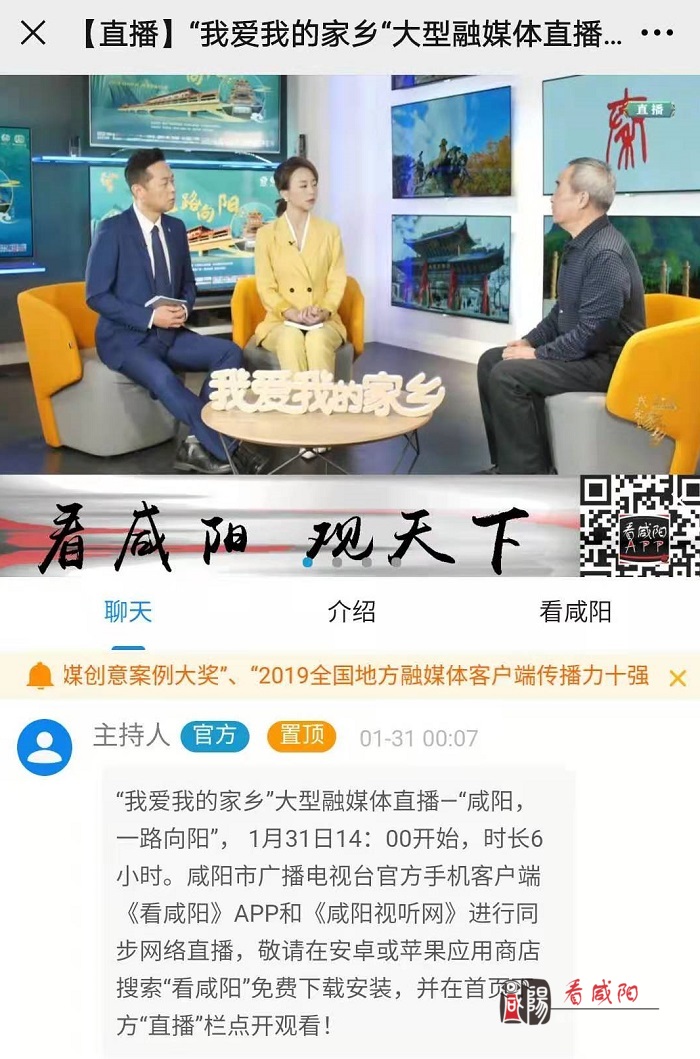 我愛我的家鄉大型融媒體直播咸陽一路向陽正在直播