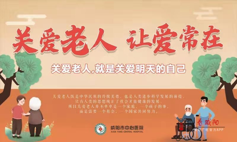 创建老年友善医院改善患者就医流程咸阳市中心医院结合实际学党史为
