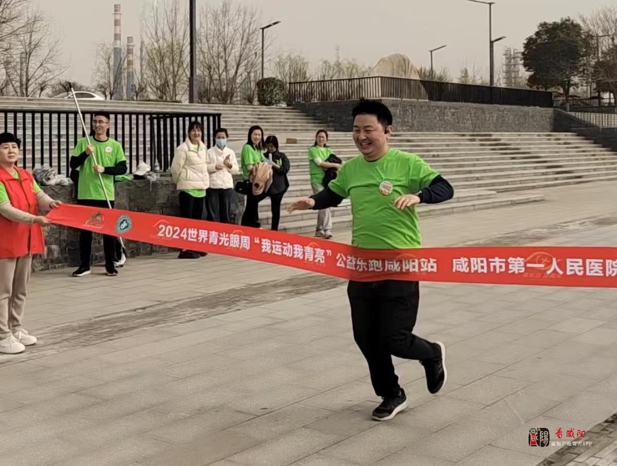 守护视界咸阳市第一人民医院眼科医院举行公益乐跑活动